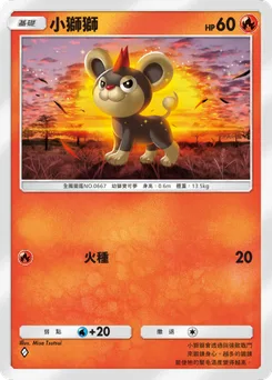 小獅獅