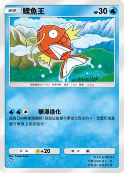 鯉魚王