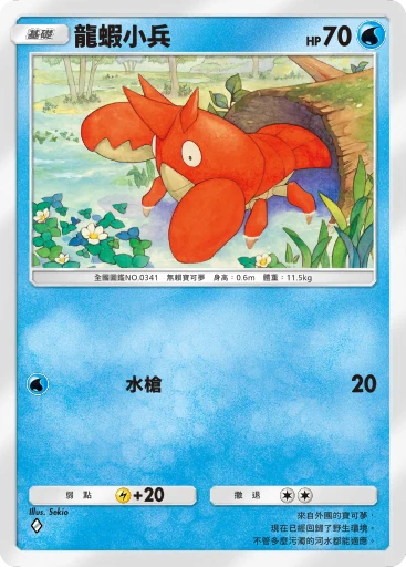 龍蝦小兵