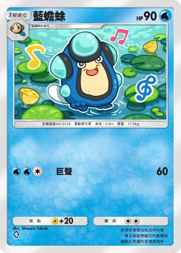藍蟾蜍