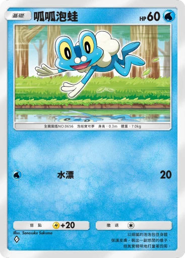 呱呱泡蛙