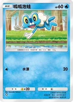 呱呱泡蛙