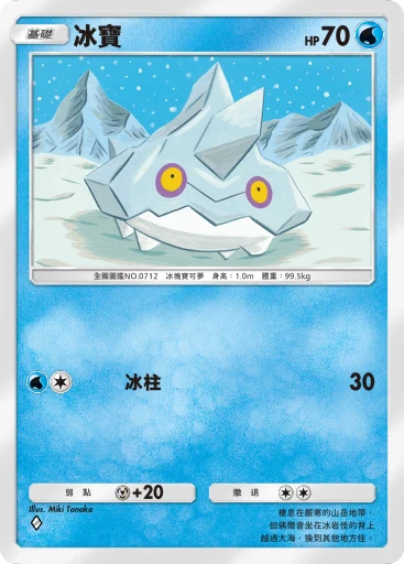 冰寶