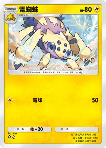 電蜘蛛