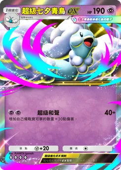 超級七夕青鳥 ex