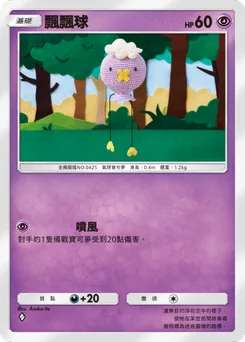 飄飄球
