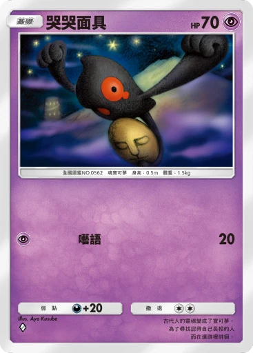 哭哭面具