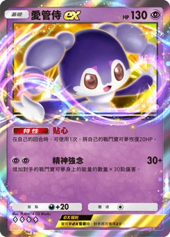 愛管侍 ex
