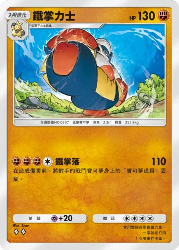 鐵掌力士