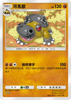 河馬獸