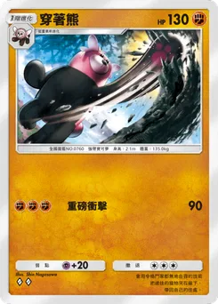 穿著熊