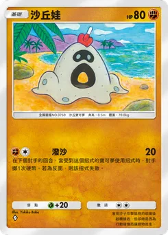沙丘娃