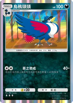 烏鴉頭頭