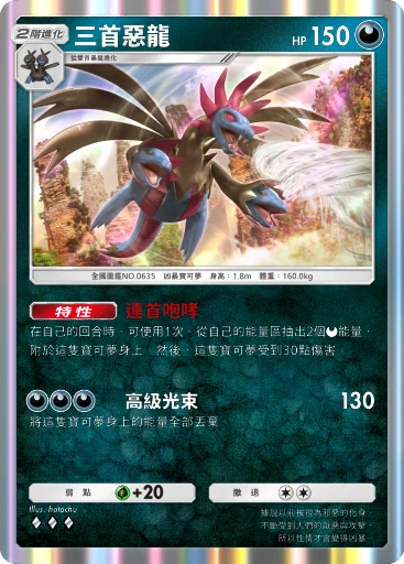 三首惡龍