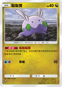 黏黏寶