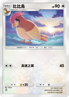 比比鳥