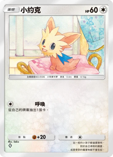 小約克