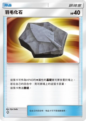 羽毛化石