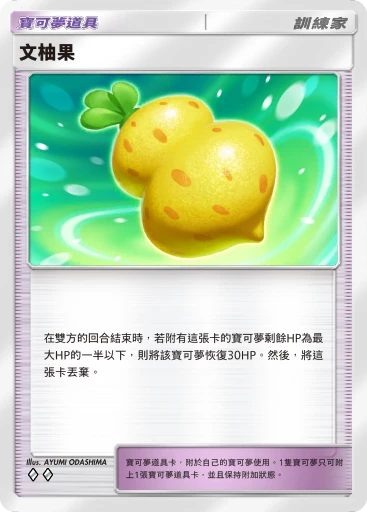 文柚果