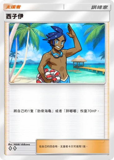 西子伊