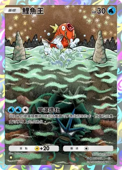鯉魚王