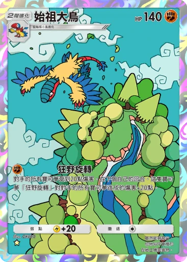 始祖大鳥