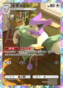 優雅貓