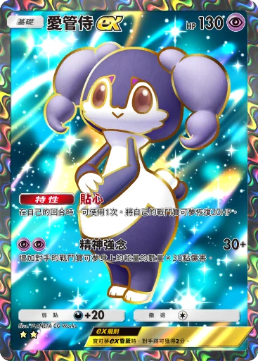 愛管侍 ex