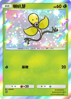 喇叭芽