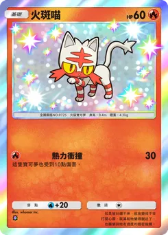 火斑喵