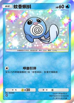 蚊香蝌蚪