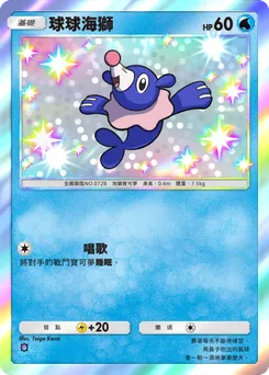 球球海獅