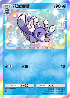花漾海獅