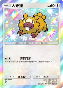 大牙狸