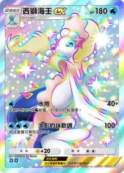 西獅海壬ex