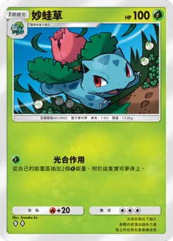 妙蛙草