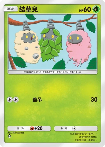 結草兒