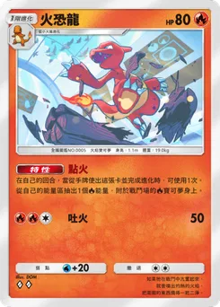 火恐龍