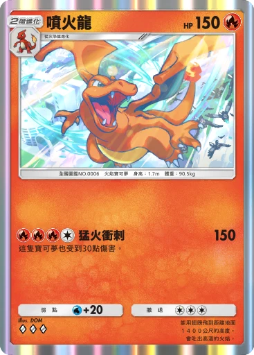 噴火龍