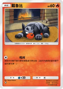 戴魯比