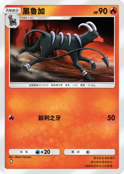 黑魯加