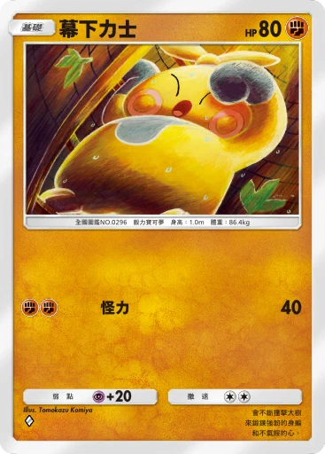 幕下力士