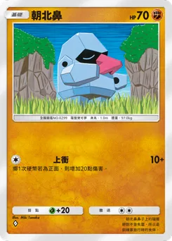 朝北鼻