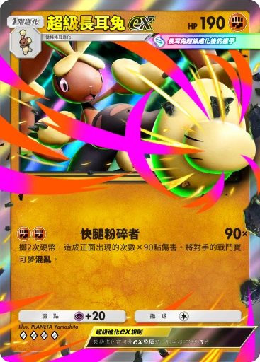 超級長耳兔 ex