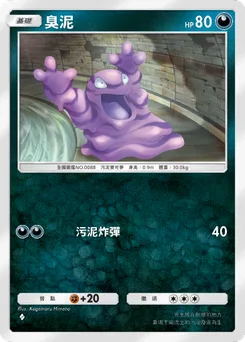 臭泥
