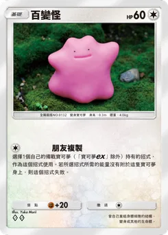 百變怪