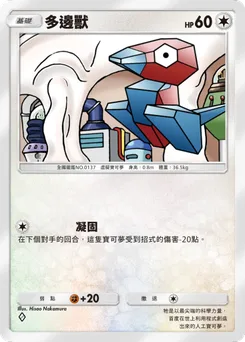 多邊獸