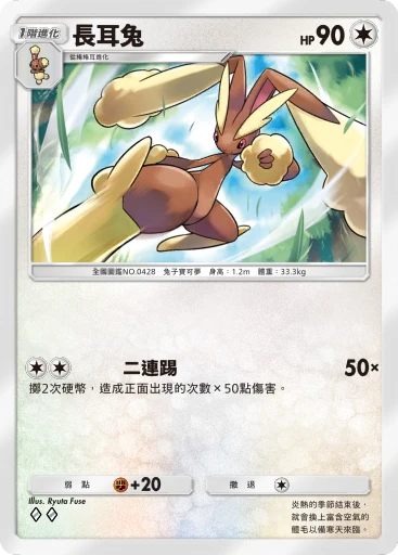 長耳兔