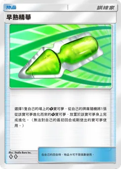 快速生長提取物