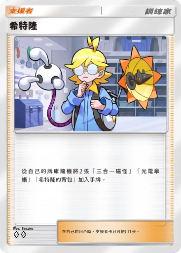 希特隆